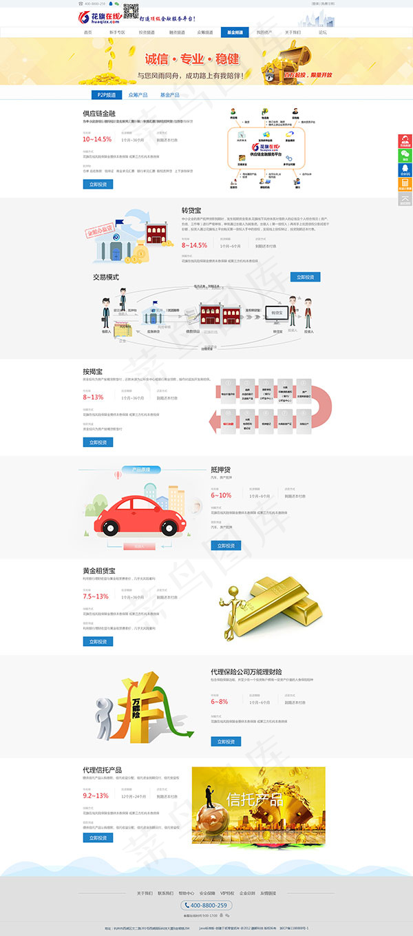 金融平台网站模板