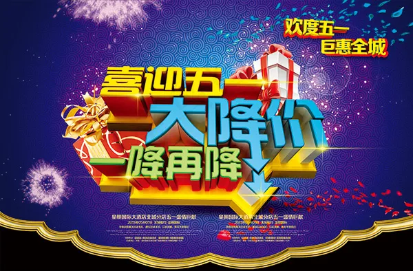 喜迎五一海报(4134X2717(DPI:300))psd模版下载