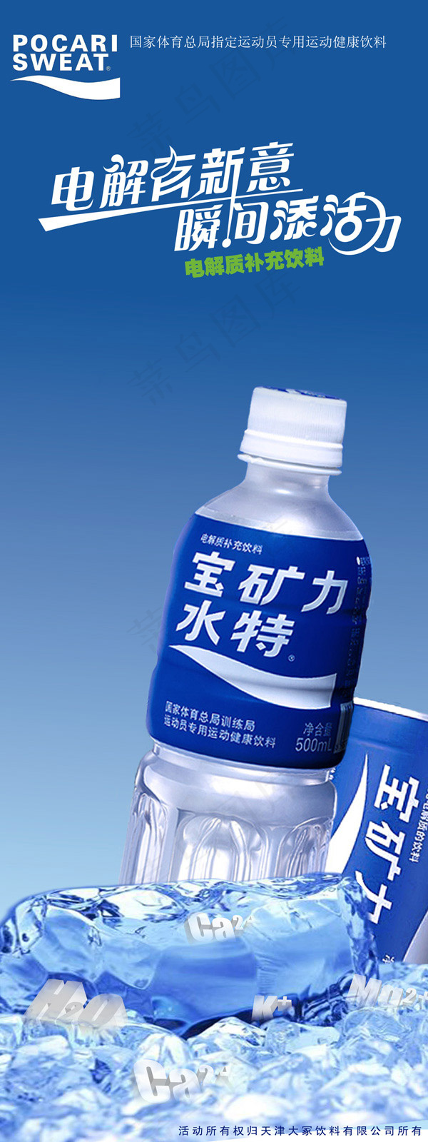 宝矿力水特海报