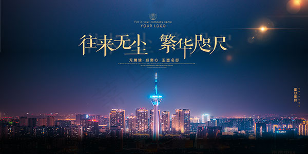 繁华地段地产海报psd模版下载