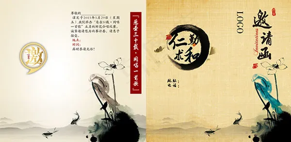 中国风邀请函(2610X2551(DPI:300))psd模版下载