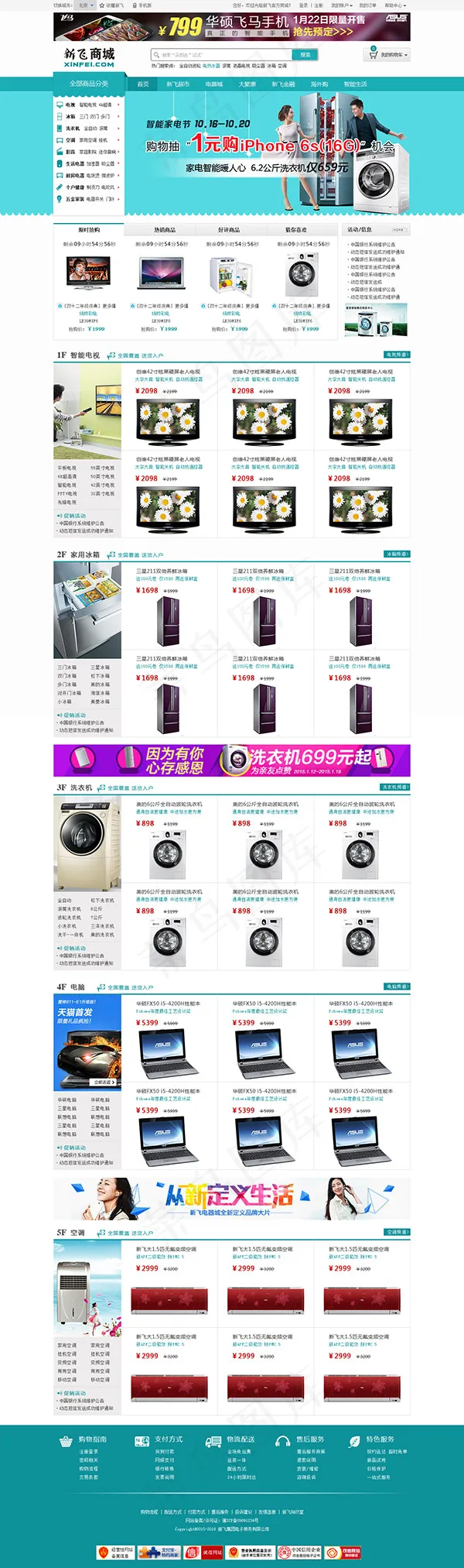 家电商城网页psd模版下载