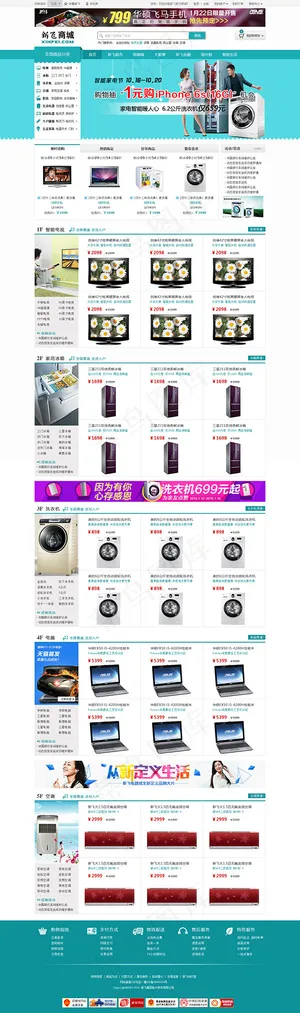 家电商城网页