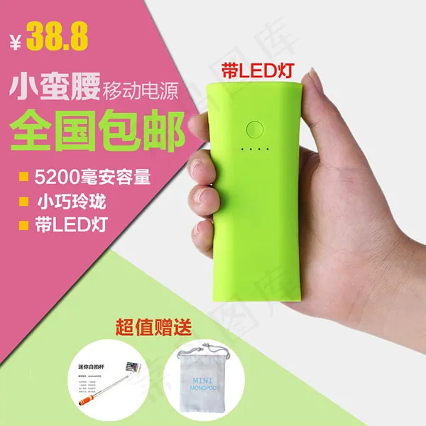 淘宝移动电源psd模版下载