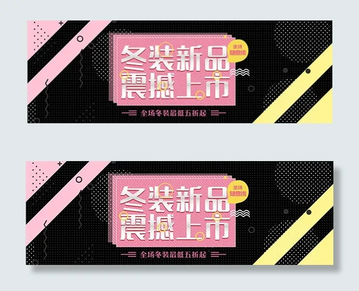 淘宝冬季新品psd模版下载