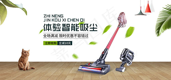 淘宝吸尘器促销