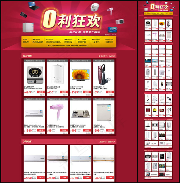 淘宝家电国庆促销psd模版下载