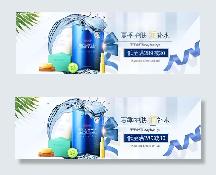 淘宝护肤品psd模版下载