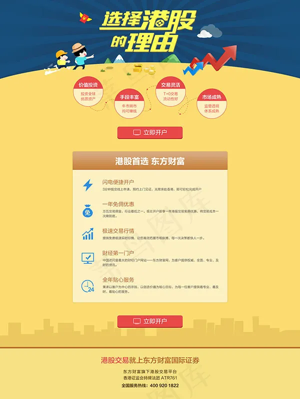 金融活动专题页psd模版下载