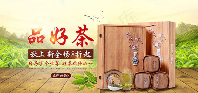 淘宝茶叶店铺