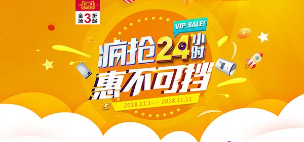 淘宝双十一疯抢psd模版下载