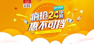 淘宝双十一疯抢