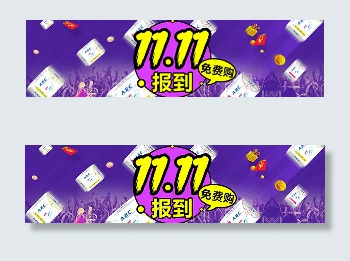 双11活动海报psd模版下载