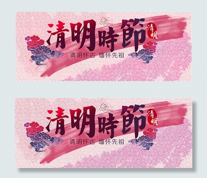 清明时节海报psd模版下载