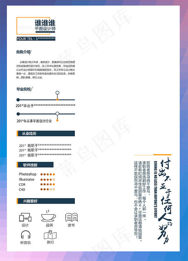 平面设计简历模板psd模版下载