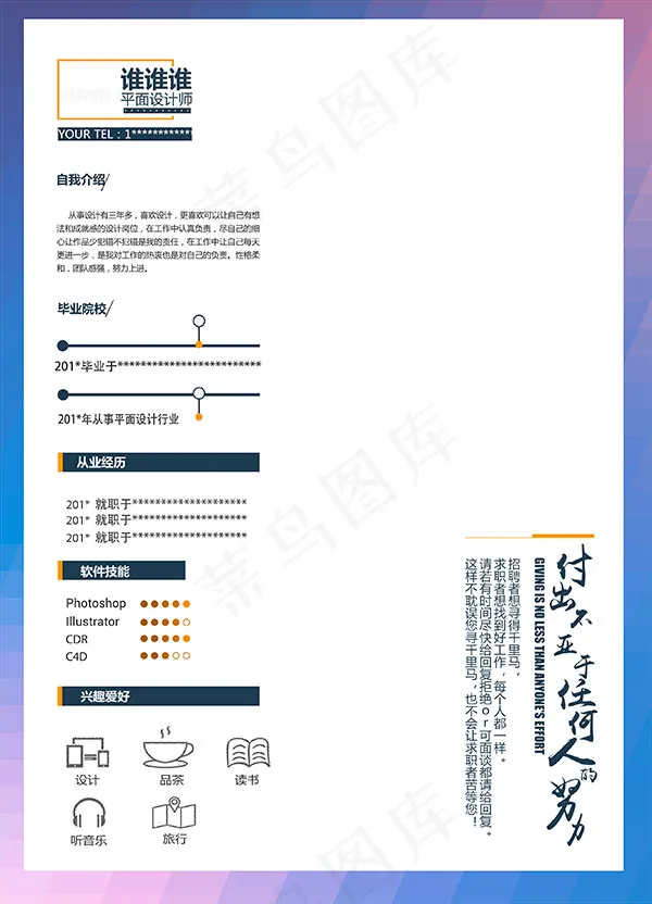 平面设计简历模板psd模版下载