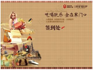 房地产签到处海报