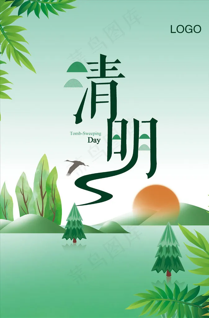 清明海报psd模版下载