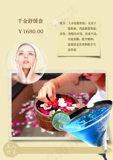 养生套餐海报