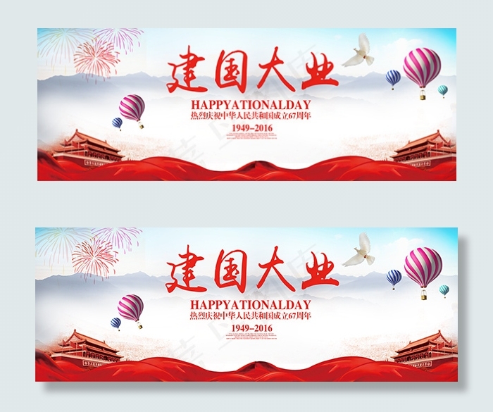 国庆节淘宝海报