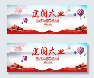 国庆节淘宝海报