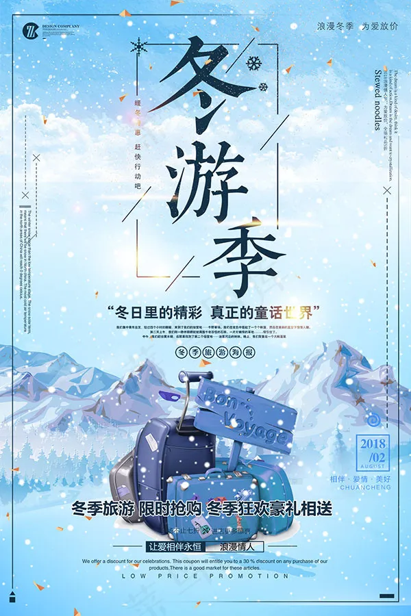 冬季旅游海报psd模版下载