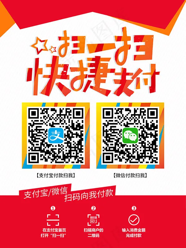 快捷支付贴纸psd模版下载