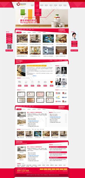 装饰公司网站模板