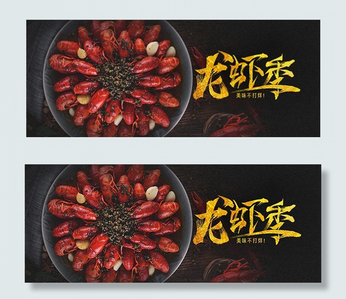 美味龙虾季海报