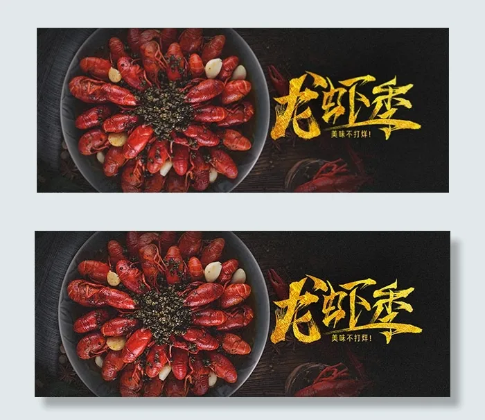 美味龙虾季海报(6426X2570(DPI:96))psd模版下载