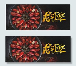 美味龙虾季海报