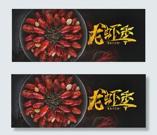 美味龙虾季海报
