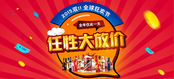 双11任性大放价psd模版下载