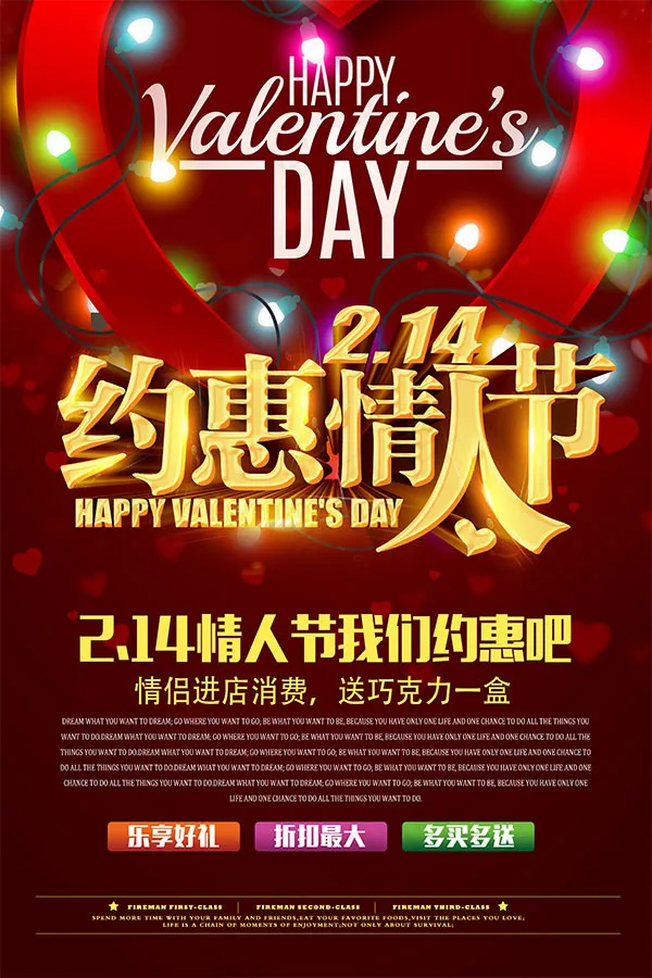 214约惠情人节psd模版下载