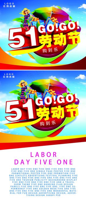 劳动节购物促销