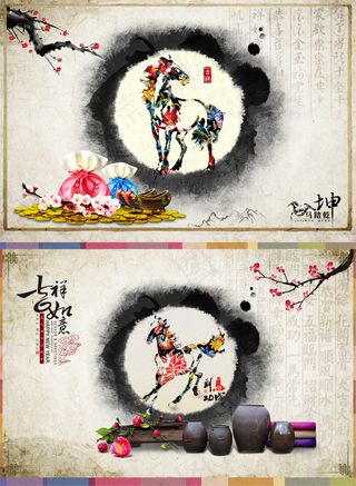 中国风马年贺卡