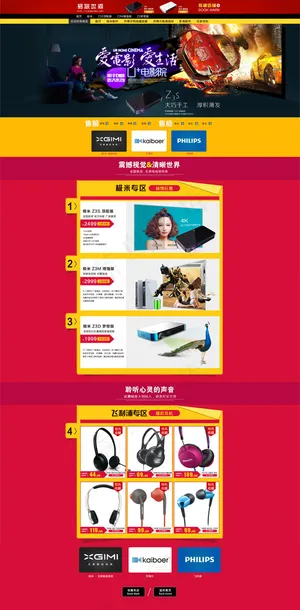 淘宝电影院首页