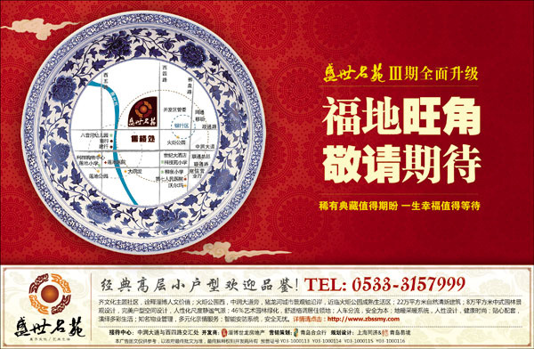 盛世名苑报广(2894X1890(DPI:300))psd模版下载