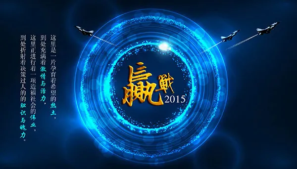 赢战海报设计psd模版下载