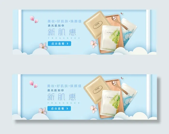 淘宝美妆好肌肤psd模版下载