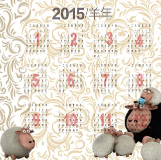 羊年创意卡通挂历