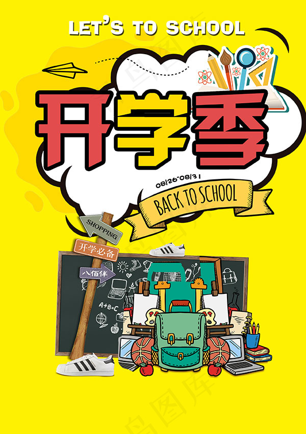 开学季宣传