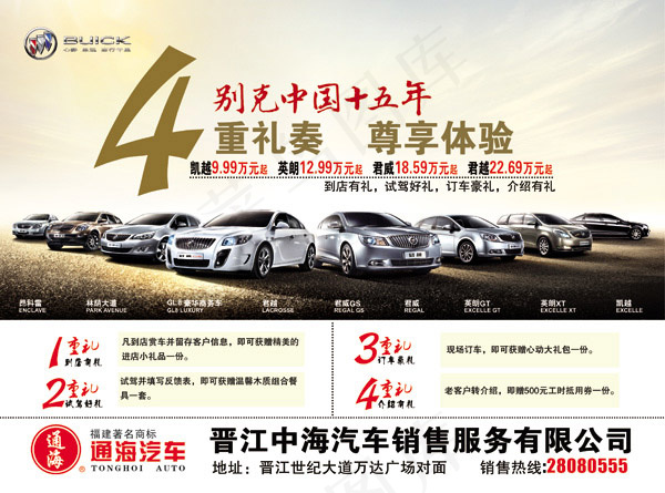 别克汽车4重奏psd模版下载