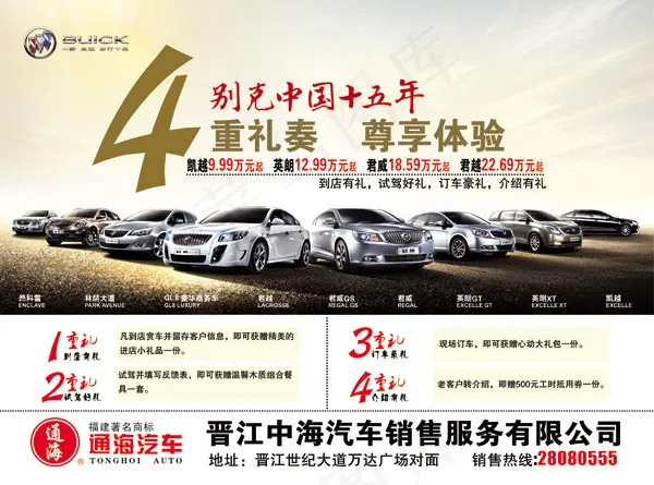 别克汽车4重奏