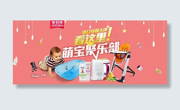 淘宝母婴海报(1920X800(DPI:72))psd模版下载