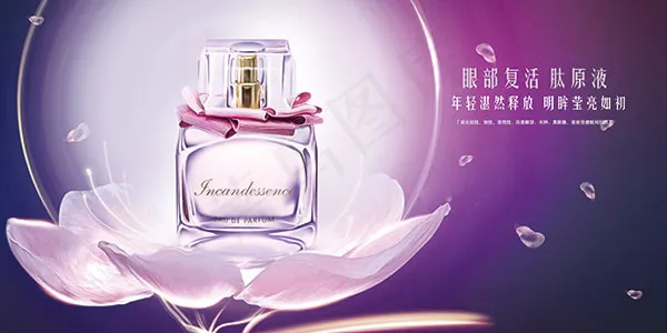 梦幻化妆品海报
