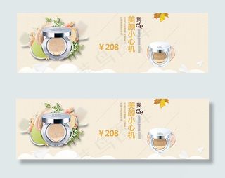 淘宝气垫bb海报