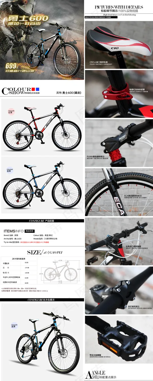 勇士山地自行车(740X20000(DPI:72))psd模版下载