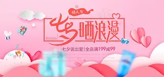 情人节护肤品海报