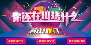 喜欢就购了海报